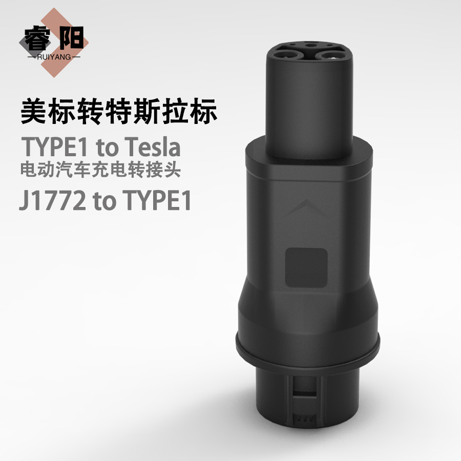 美标转特斯拉电动汽车充电枪转换头J1772 Type1 to Tesla