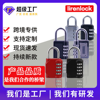 厂家金属密码挂锁行李箱背包健身房柜子门窗锌合金锁防盗