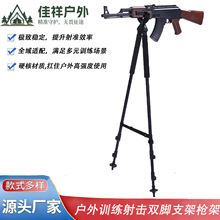 射击支架双脚枪架落地户外射准训练营拓展基地枪支拓展训练支架