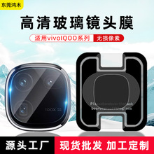 适用vivo IQOO13/Z10lite镜头膜 Neo10R/turbo纤维玻璃摄像头贴膜