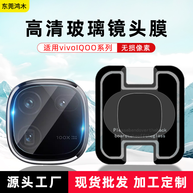 适用vivo IQOO13/Z10lite镜头膜 Neo10R/turbo纤维玻璃摄像头贴膜