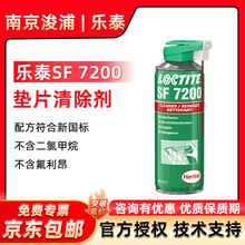 LOCTITE ̩ SF7200zϴzz z|Ƭ