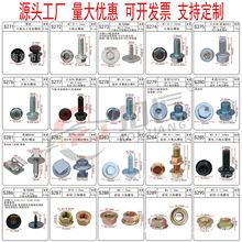 汽车彩锌六角螺母六角头十字纹螺栓内六角纹螺栓彩锌六角头螺栓