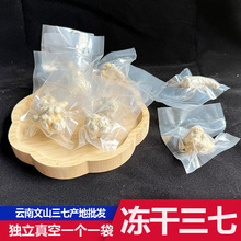 云南文山冻干三七真空独立包装田七嚼着吃的三七可搭配枸杞三七粉