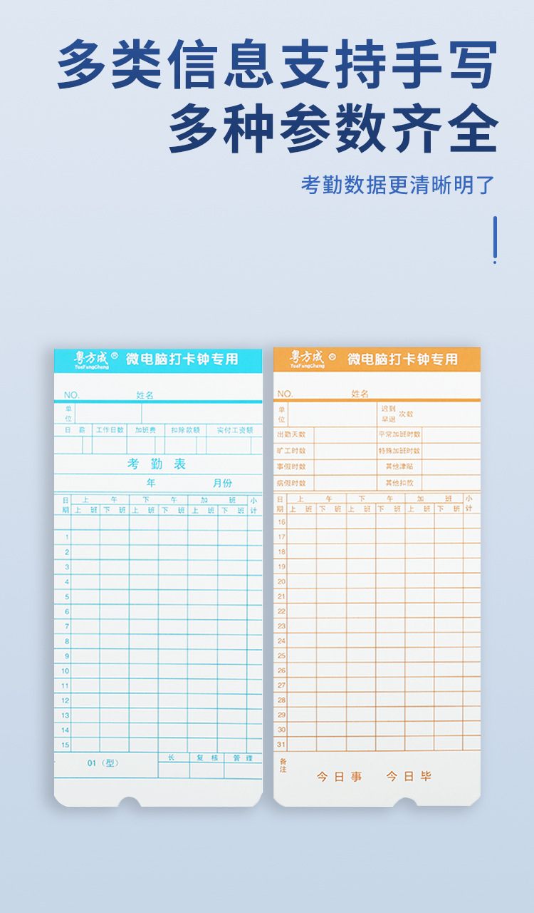 考勤卡纸_07