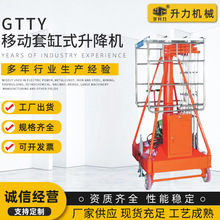 厂家供应GTTY移动套缸式升降机 影院商场小型移动式升降梯可批发