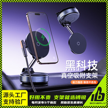 新款真空磁吸无线充手机支架360度旋 转折叠桌面车载充电手机架