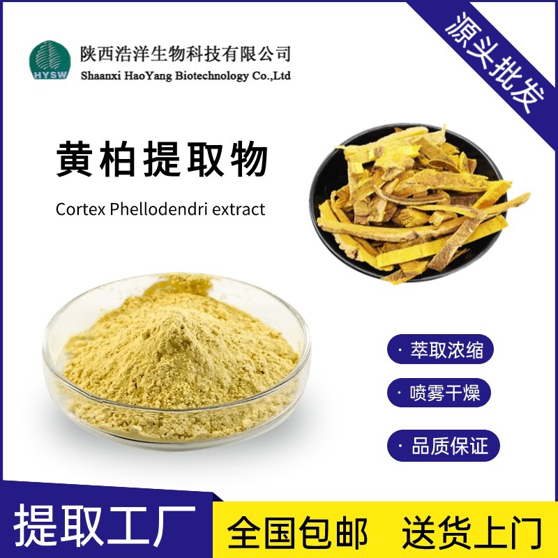 黄柏提取物