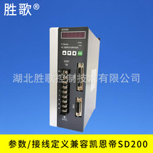 【原厂直销】胜歌SD200K-3ABX兼容替换凯恩帝SD200伺服驱动器