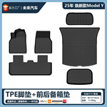 适用于特斯拉25年ModelY脚垫跨境吸塑TPE焕新Y全天候前后备箱垫