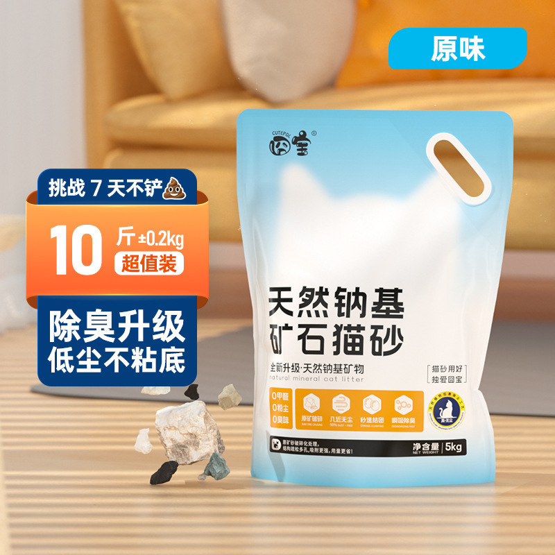 囧宝天然钠基原矿物质猫沙批发 无尘膨润土活性炭净味除臭猫砂|undefined