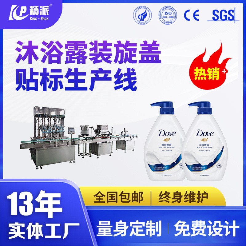 洗衣液灌装机全自动生产线液体罐装机消毒酒精灌装机84消毒灌装机