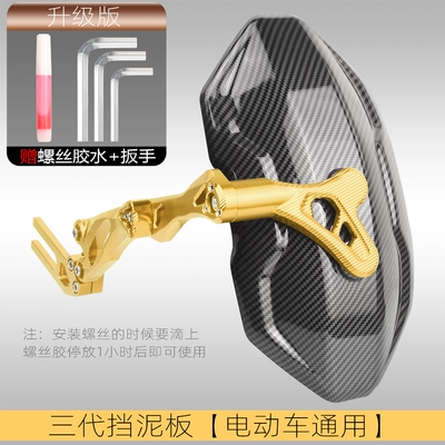 Electric vehicle fender Vehicle Mechanic Fender - third-generation-fender-universal-for-electric-vehicles-gold