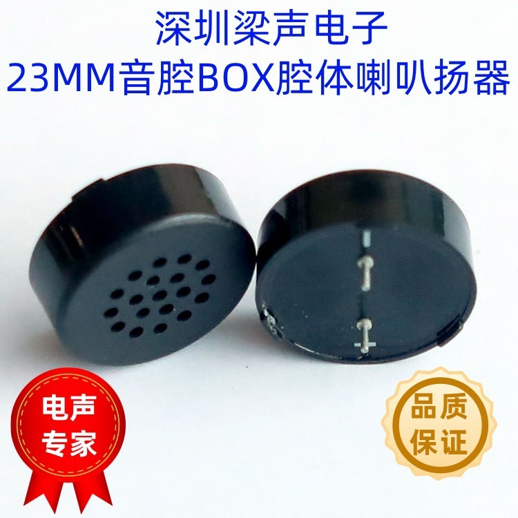 23mm円形2308音腔BOXラッパキャビティラッパ応用スマートホーム高音質電子ロックラッパ|undefined