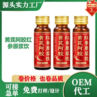 黄芪阿胶红参胶原蛋白饮女性气皿黄芪红参阿胶枸杞党参山楂口服液
