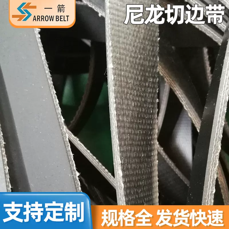 尼龙切边带 工业皮带传动带 橡胶传动带尼龙输送带厂家批发
