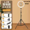 1,2 м штатив, 10" подсветка, сумка, Bluetooth