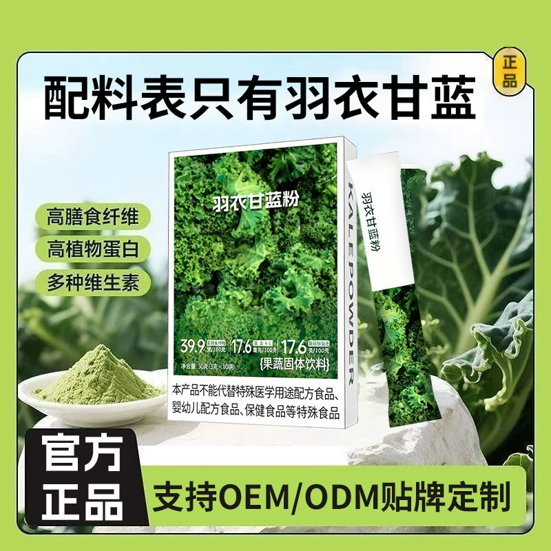 Оптовая продажа порошка из кейла, высокобелковый порошок для замены приёма пищи с высоким содержанием пищевых волокон, фруктово-овощной порошок, OEM, готовый к употреблению, сытный овощной порошок для завтрака.