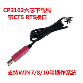 CP2102刷机线 USB转TTL 串口模块 调试线 下载线 带CTS RTS