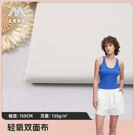 定制 轻氧双面布料 高弹亲肤透气女士修身吊带短款打底上衣面料