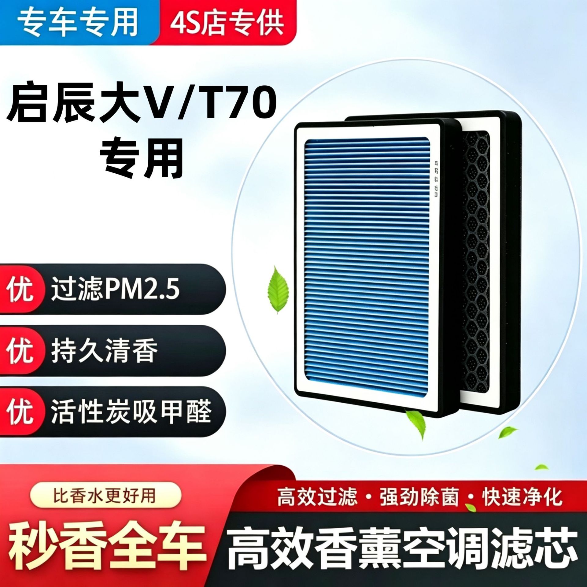 东风启辰大V启辰星空调香薰滤芯椰壳活性炭滤清器T70空气滤芯原厂