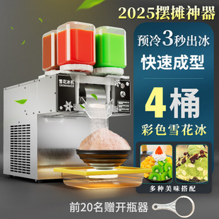 Snowflake Ice Machine 4 Barrels Commercial Stall Internet Celebrity Equipment Rainbow Color Milk Shaved Ice Machine