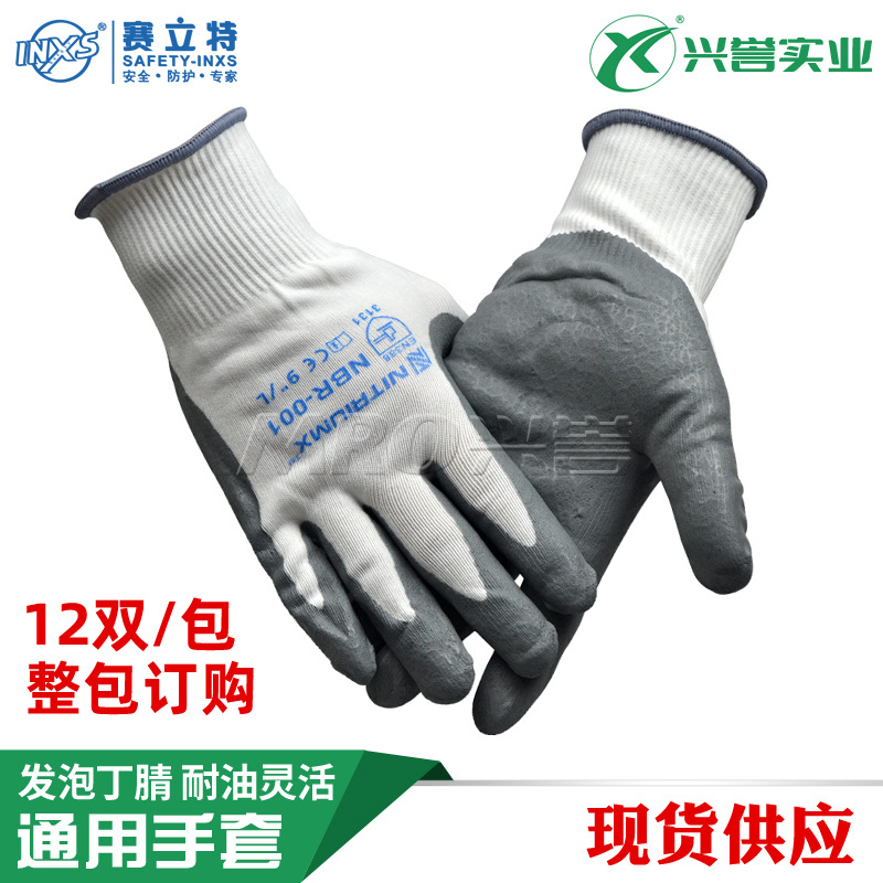 赛立特NBR-001发泡丁腈防油精细操作手套 耐油浸胶工业劳保手套