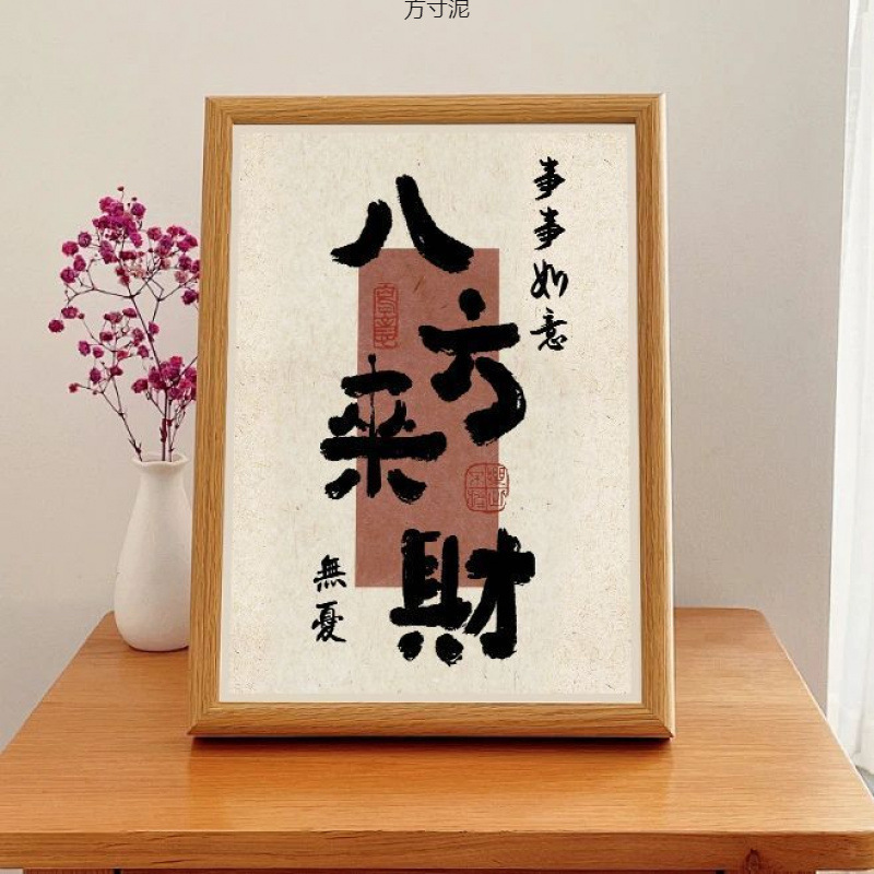 Desktop Ornaments for Wealth and Prosperity, High-Quality Wooden Fortune and Good Luck Message Frames, Office Decorative Picture Frames, Calligraphy