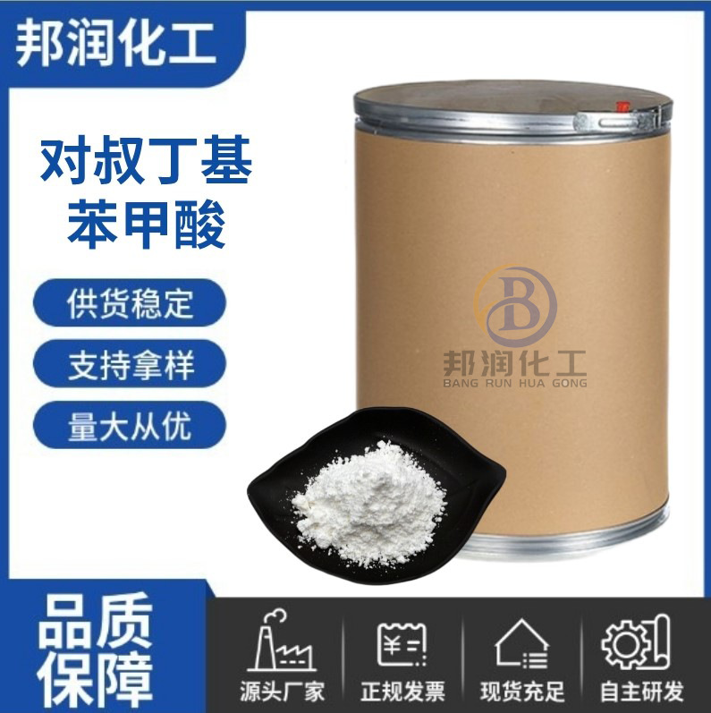 供应 对叔丁基苯甲酸 PTBBA 稳定剂 除锈剂 阻焊剂 纯度高含量足