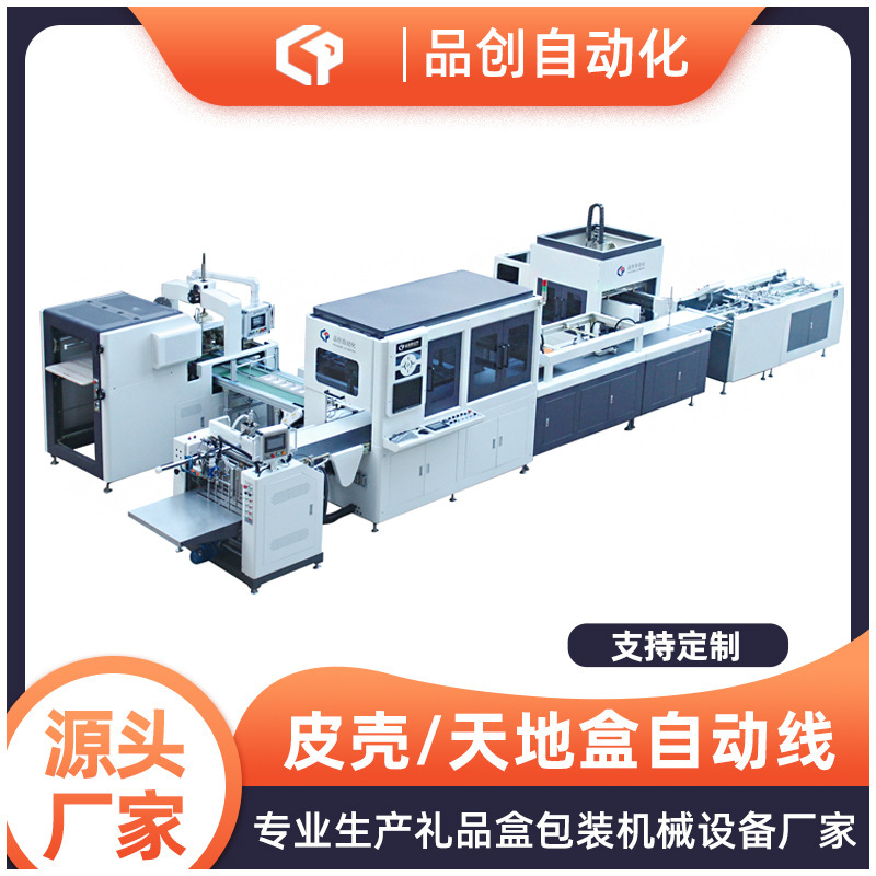 皮壳天地盒自动线视觉皮壳机 全自动天地盖机视觉双用定位线