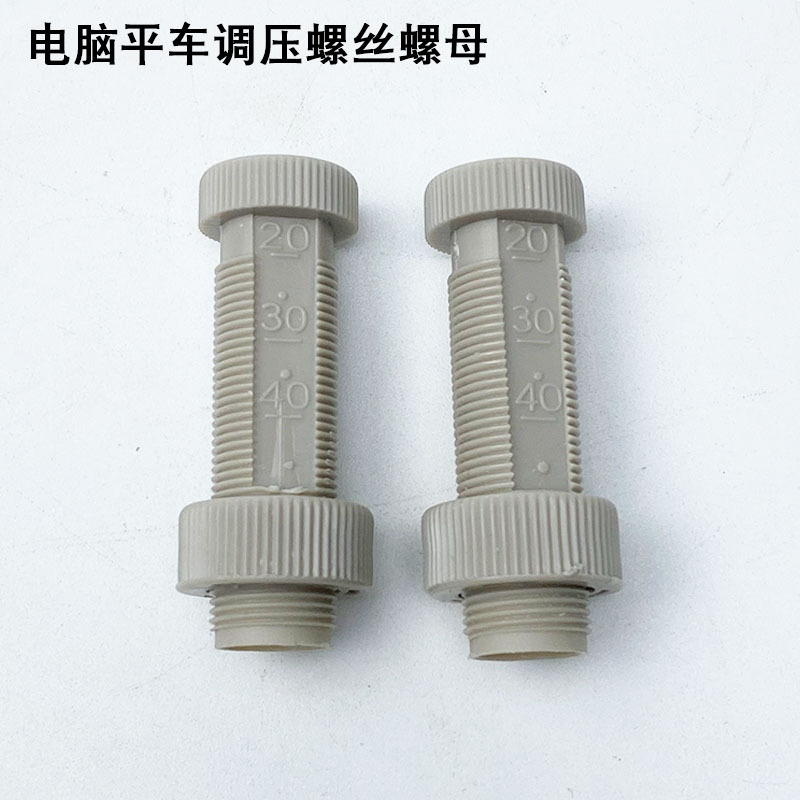 Computer flat car pressure regulating screw nuts industrial sewing…