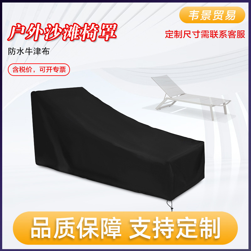 Thickened Oxford Cloth Waterproof and Dustproof Outdoor Beach Chair Cover, Reinforced and Durable Sunloungercover Sun Protection Cover