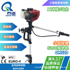 Qiaopai 小型ガソリン船外機小型ボートエンジン船外船用電源