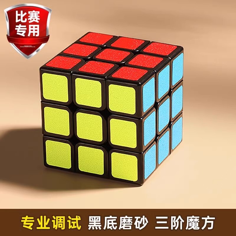 学生磁力魔方三阶二阶四阶正品磁吸顺滑比赛专用智力儿童益智玩具|undefined