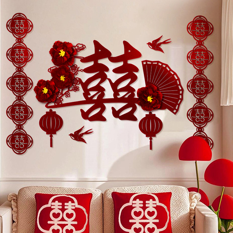 婚房装饰布置套装女方男方结婚拉花喜字贴床头背景墙卧室新房客厅