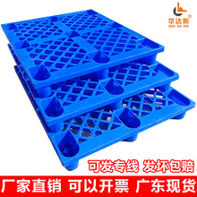 塑料托盘九脚网格叉车栈板仓库防潮地台板物流托板塑胶卡板厂家