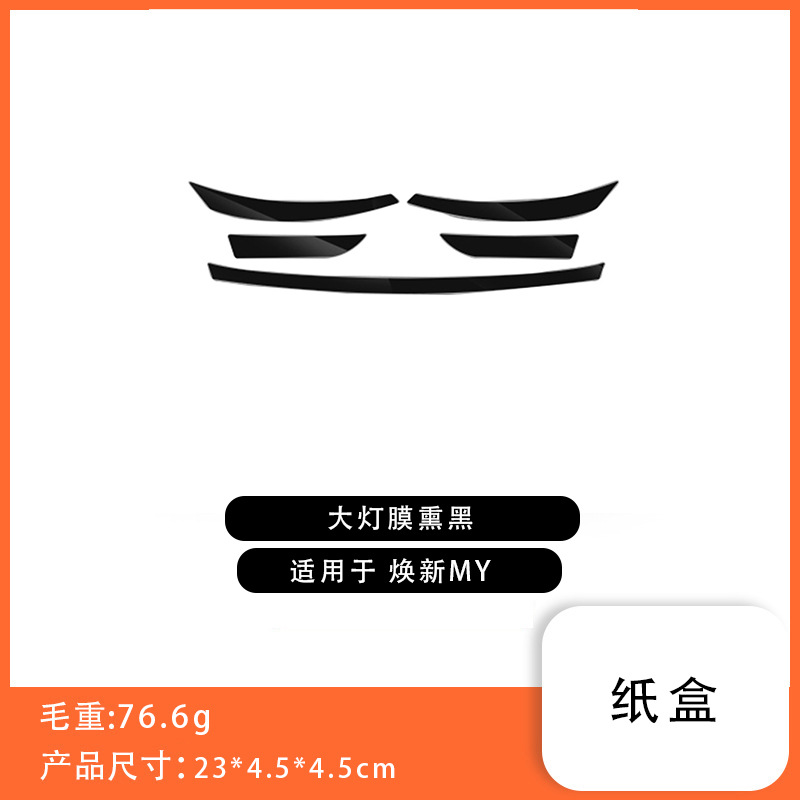 Film Lampu Depan Model Y Asap (Edisi Baru) / Bahan TPU