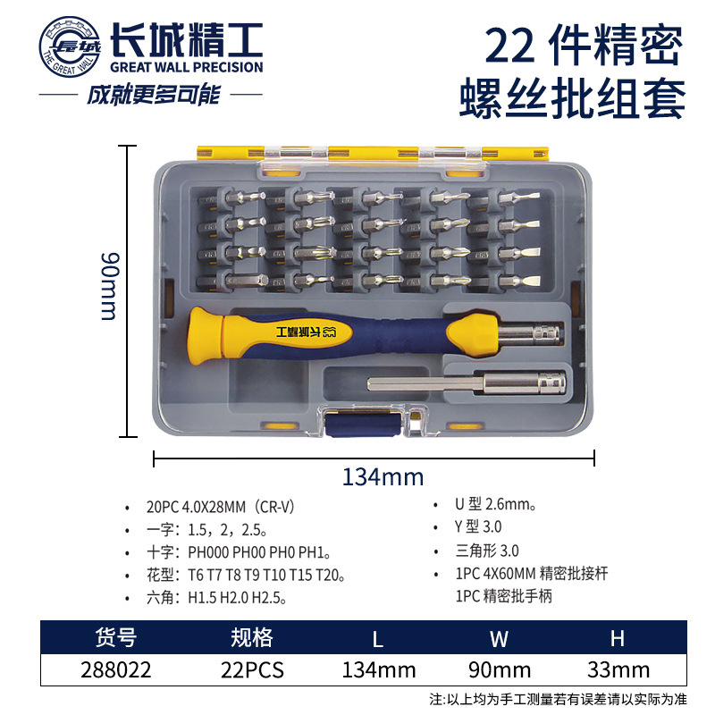 Gran Muralla Seiko T-Tornillo conjunto de tornillo lote doméstico multifuncional cambiable cabeza precisión herramienta de destornillador