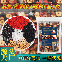 【源头大厂一件代发】桑葚黑枸杞红枸杞红枣干优质组合茶独立包装