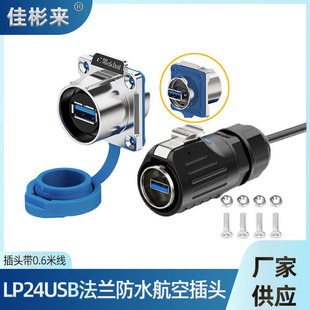 LP24���ղ��^���I�O������O��IP68��ˮ�B����USB�����B����