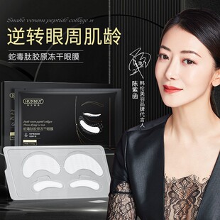 Han Lun Meiyu Dry Eye Mask Snake Venom Peptide Collagen Freeze Anti-Wrinkle Firming Diminishes Facial Fine Lines Improves Dark Circles Eye Patch