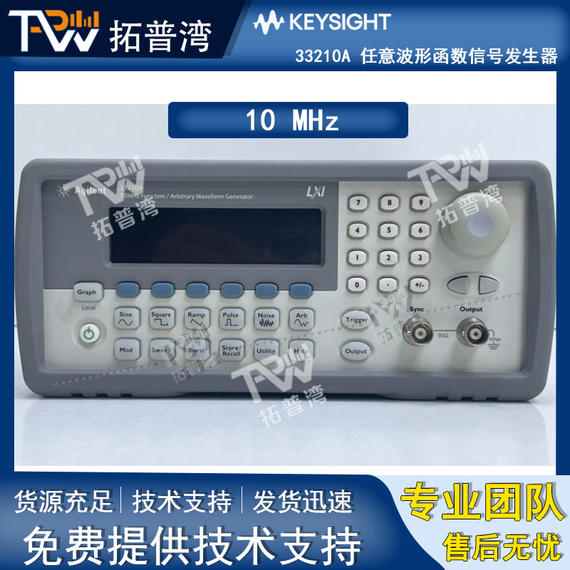 Agilent 安捷伦 33210A 任意波形函数信号发生器 10 MHz