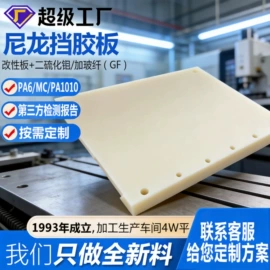 尼龙塑料板;UHMWPE板;工农业塑料