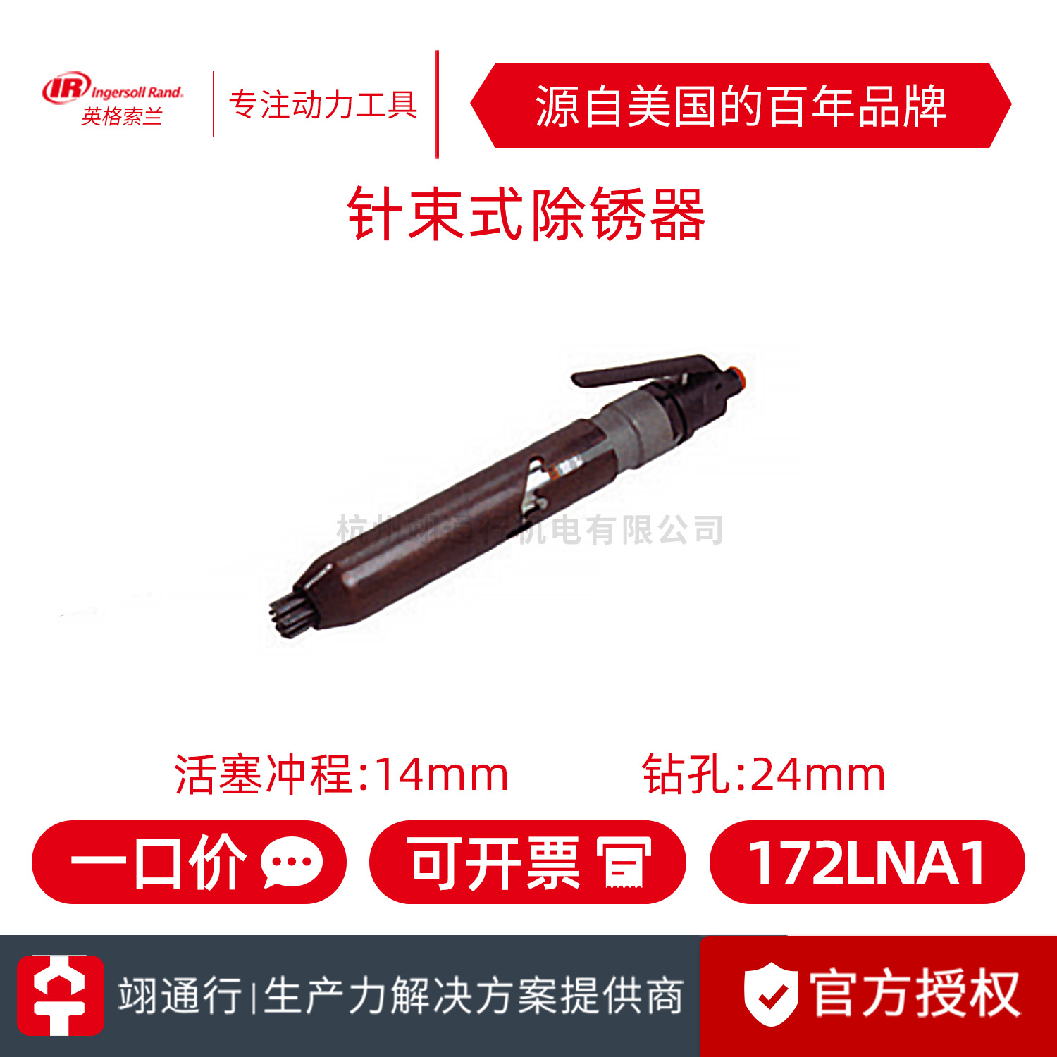 【正品】美国IR英格索兰 172LNA1 182LNA1 针束式除锈机 圆针束筒