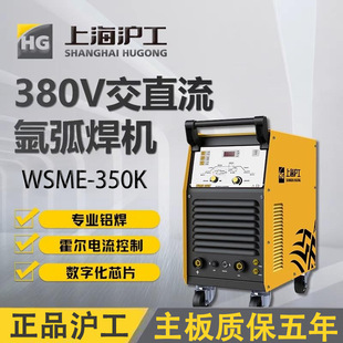 Shanghai Hugong Argon Arc Welding Machine Ac and Dc Pulse Water-Cooled Aluminum Welding Machine Multi-Function Stainless Steel Welding