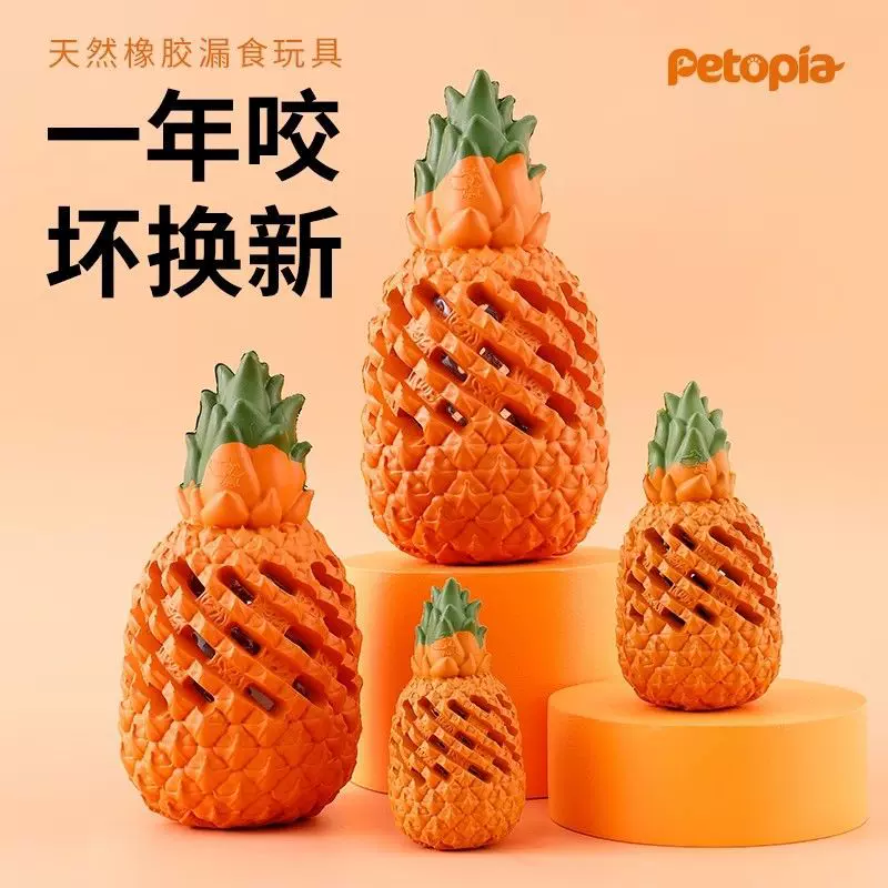petopia狗狗玩具耐咬漏食球小中大型犬磨牙洁齿解闷泰迪金毛