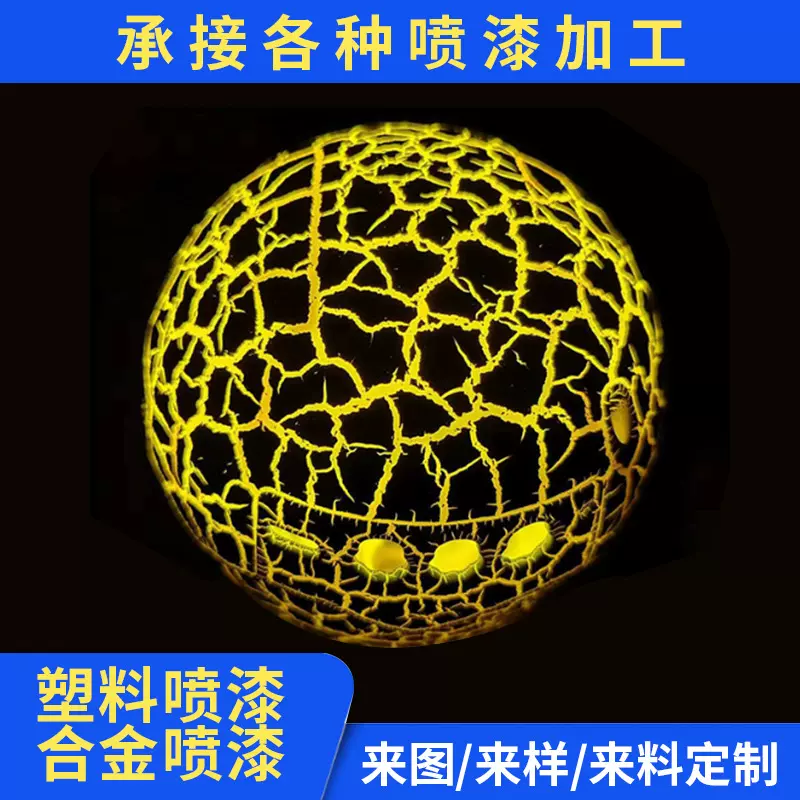 恐龙蛋裂纹透光喷涂塑料外壳合金玩具木制品喷漆代加工透光工艺