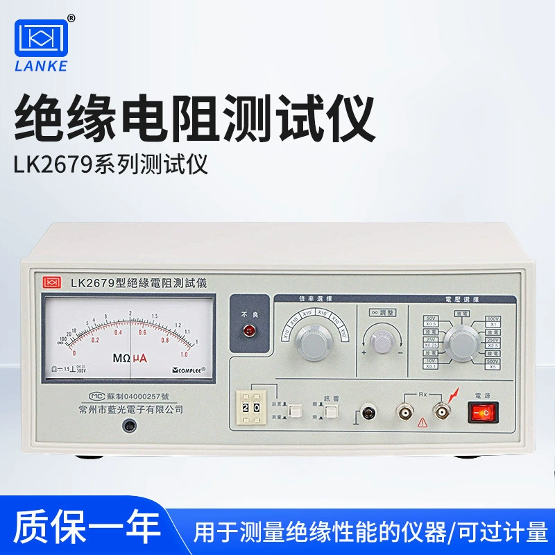 Высокоточный измеритель сопротивления изоляции Lanke LK2679C, программируемый прибор для измерения сопротивления изоляции LK2679