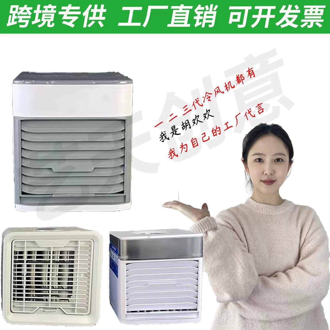 家用制冷冷风机小型静音便携冷风扇桌面变频迷你可加喷雾空调扇