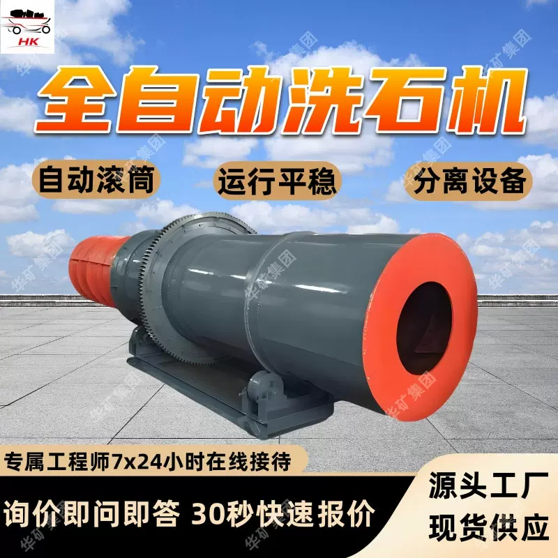 全自动洗石机 矿石脱泥筛分设备 矿用洗石机 全自动洗石机